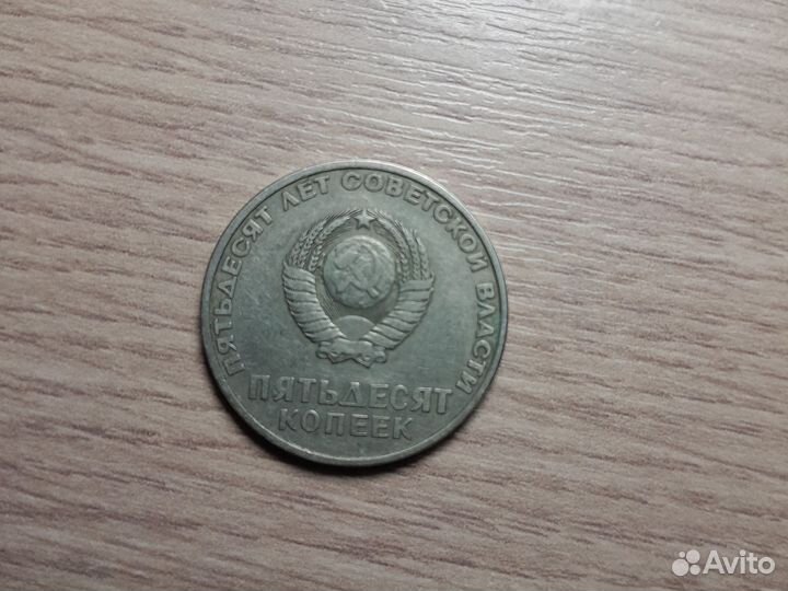 50 лет СССР монета