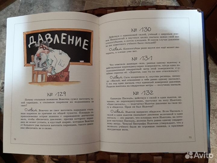 Г.Остер Задачник по физике и 38 попугаев