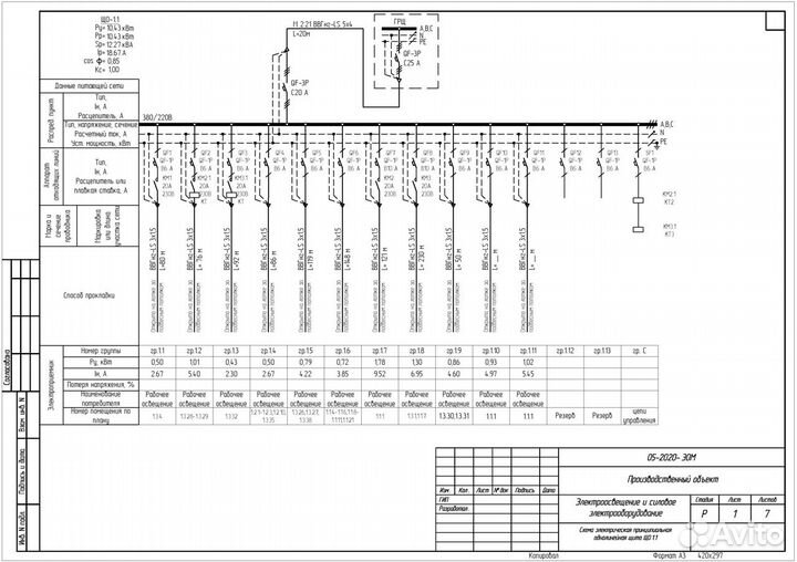 Проект Электроснабжение Электрика Проектирование