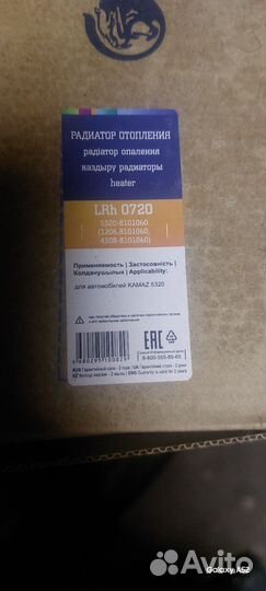 Радиатор печки Камаз 5320