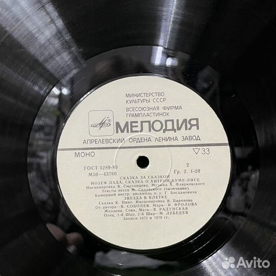 Виниловая пластинка сказка за сказкой