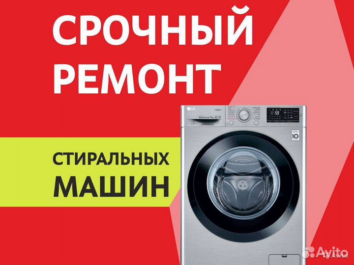 Ремонт стиральных машин частный мастер
