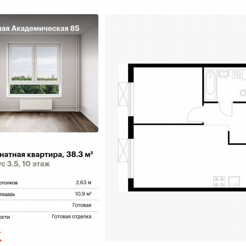 1-к. апартаменты, 38,3 м², 10/14 эт.