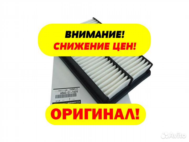 Фильтр воздушный Mazda