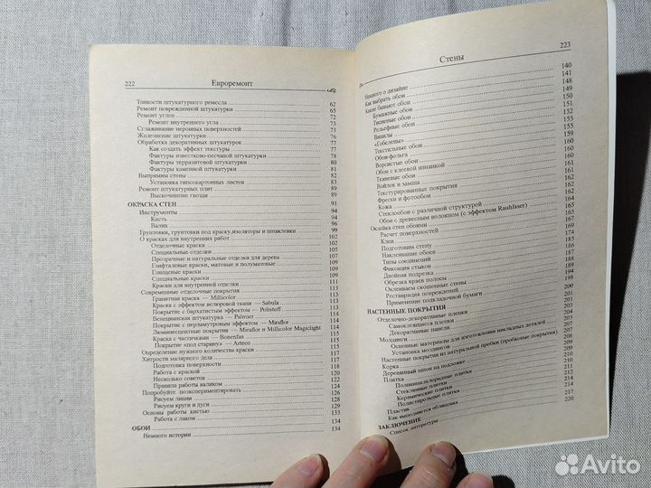 Стены евроремонт своими руками книга