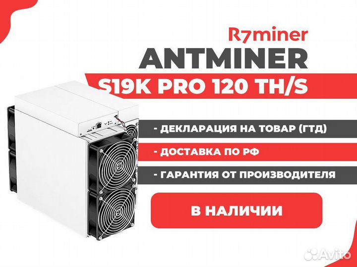 Асик Antminer S19K PRO 120 TH/s Наличие