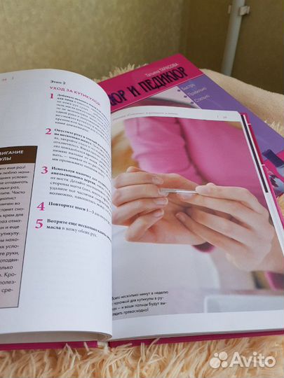 Книги маникюр и педикюр. Цена за 2шт