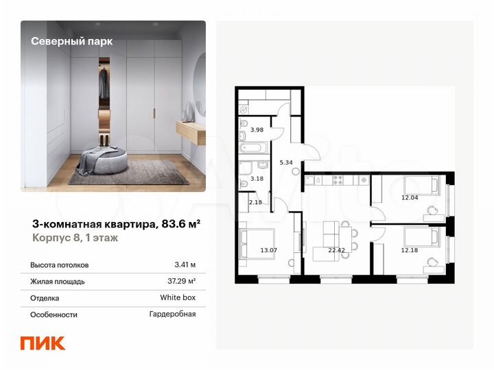 3-к. квартира, 83,6 м², 1/10 эт.