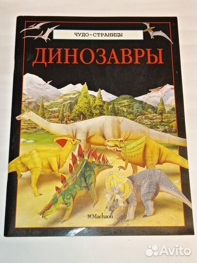 Бумажный конструктор/игра-панорама 