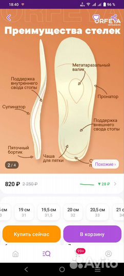 Стельки орфея 30 (20см) и ортопедия, косолапие