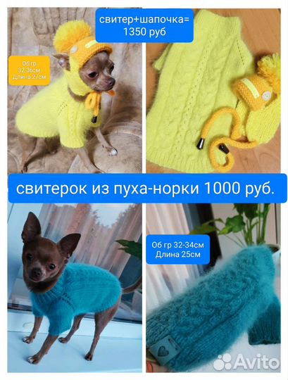 Вязаная одежда для собак.Комбинезон.Свитер.Платье
