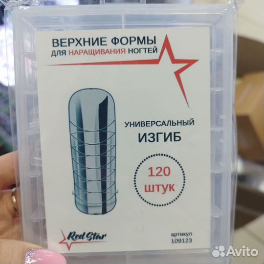 Верхние формы для наращивания ногтей