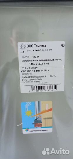 Окно пластиковое из новостройки