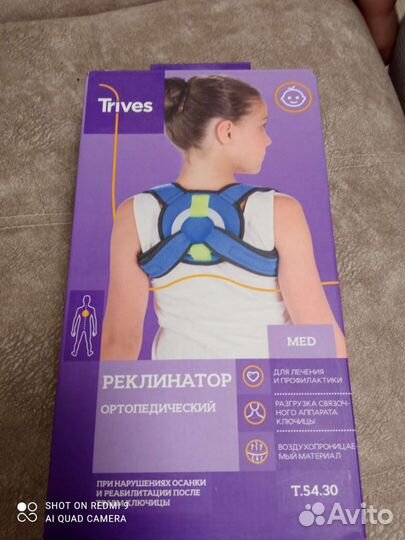 Реклинатор детский