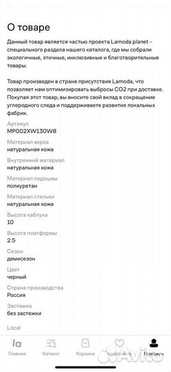 Ботильоны