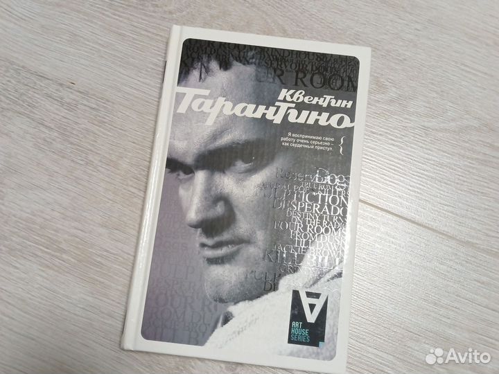 Квентин Тарантино