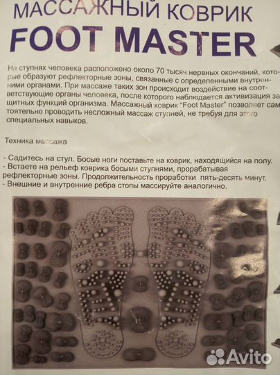 Коврик массажный для ног