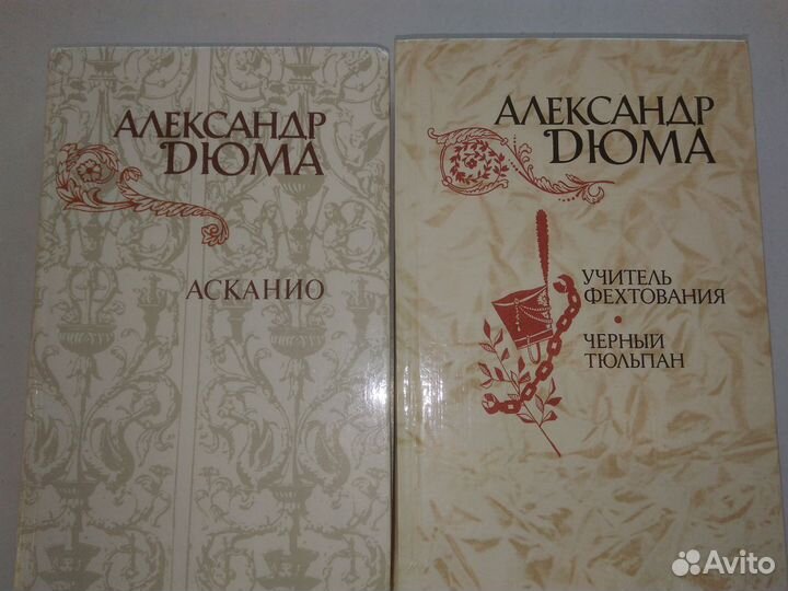 Книги А.Дюма