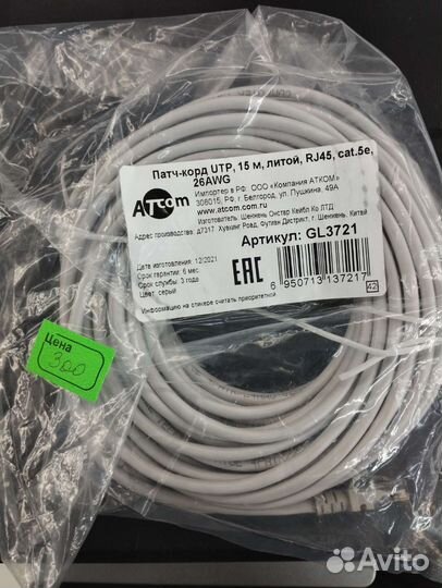 Кабель патчкорд для интернета