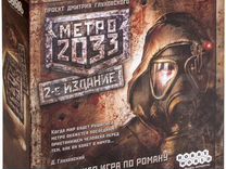 Настольная игра Метро 2033 2 издание