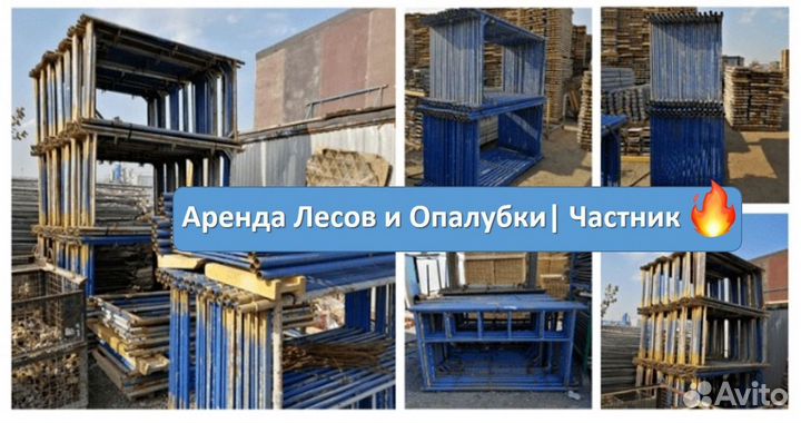 Опалубка перекрытия б/у