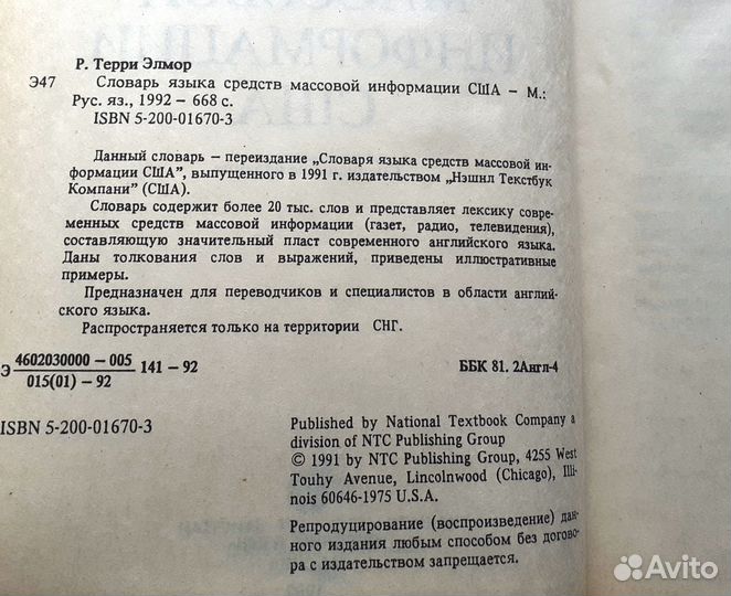 Словарь сми США издание 1992 года. 670 страниц