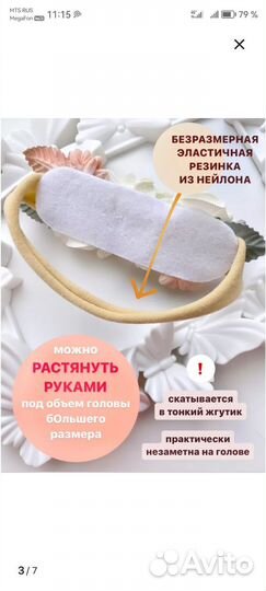 Повязка на голову