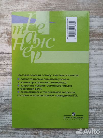 Тестовые задания по Русскому языку 6 Кл
