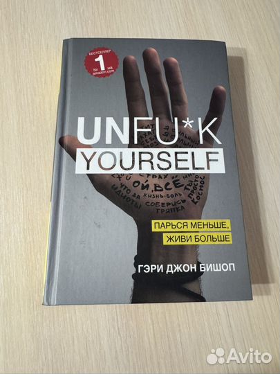 Unfuck yourself