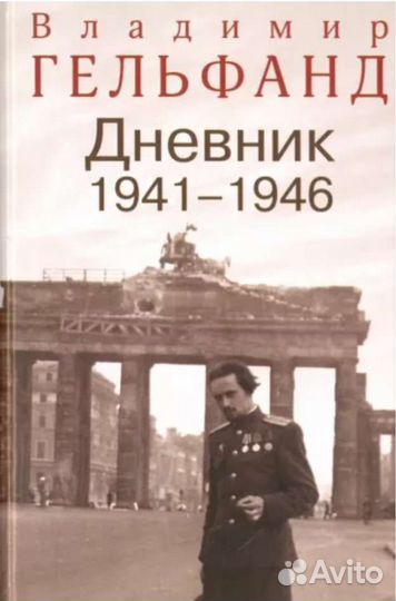 Книги о Второй Мировой войне - 5