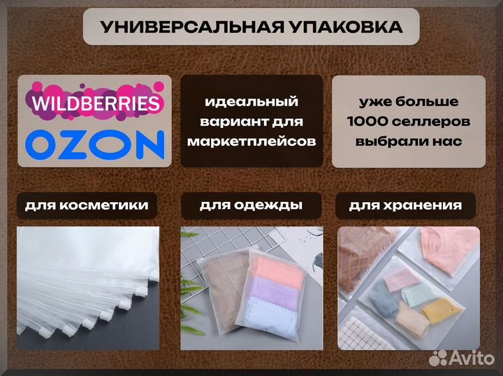 Пакеты зип лок матовые ZIP lock с бегунком для WB