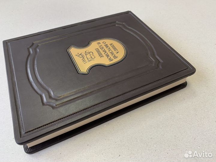 Книга о здоровой пище (подарочная кожаная книга)