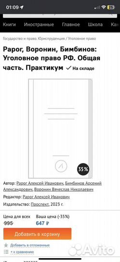 Уголовное право