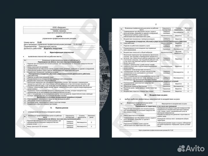 Охрана труда