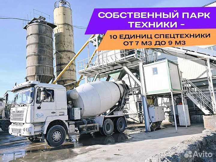 Бетон, Раствор напрямую от завода