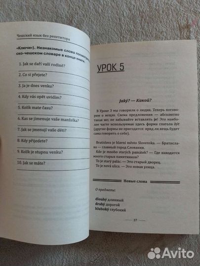 Пособия по чешскому языку (два наименования)