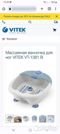 Массажная ванночка для ног новая Vitek