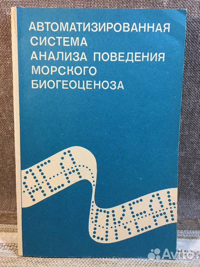 Система анализа поведения морского биогеоценоза