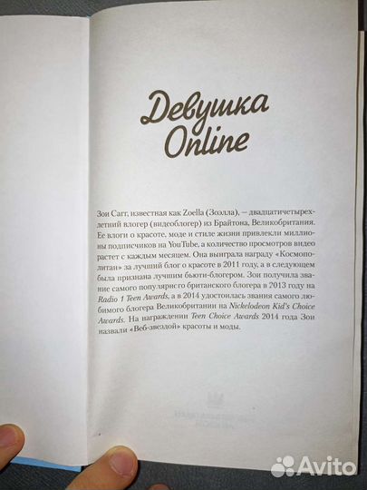 Книга Девушка онлайн зои сагг