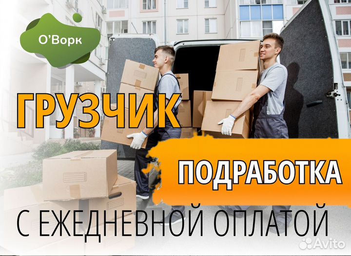 Грузчик, комплектовщик.uu908