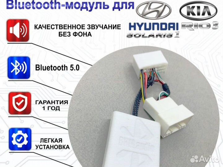 Bluetooth-модуль BVM.audio Kia Rio 3/Solaris 1