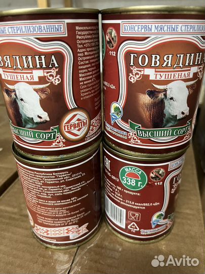 Тушенка белорусская