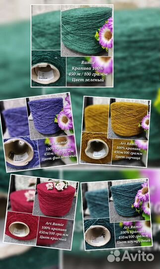 Пряжа крапива Италия