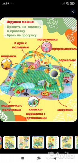 Развивающий коврик