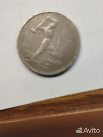 Серебряный полтинник 1924