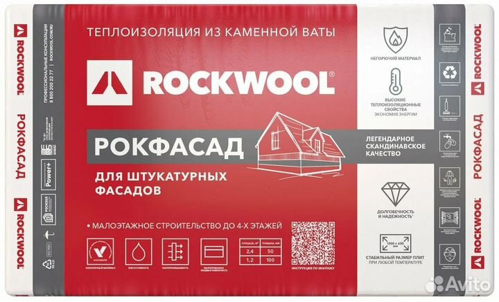 Утеплитель фасадный 50 мм Rockwool Рокфасад