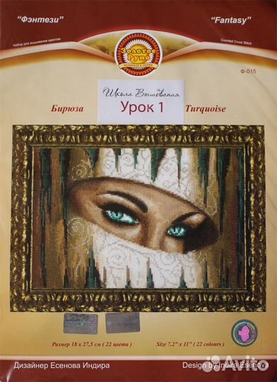 Набор для вышивания Взгляд (Золотое Руно)