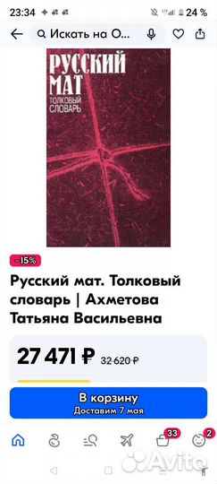 Толковый словарь русский мат