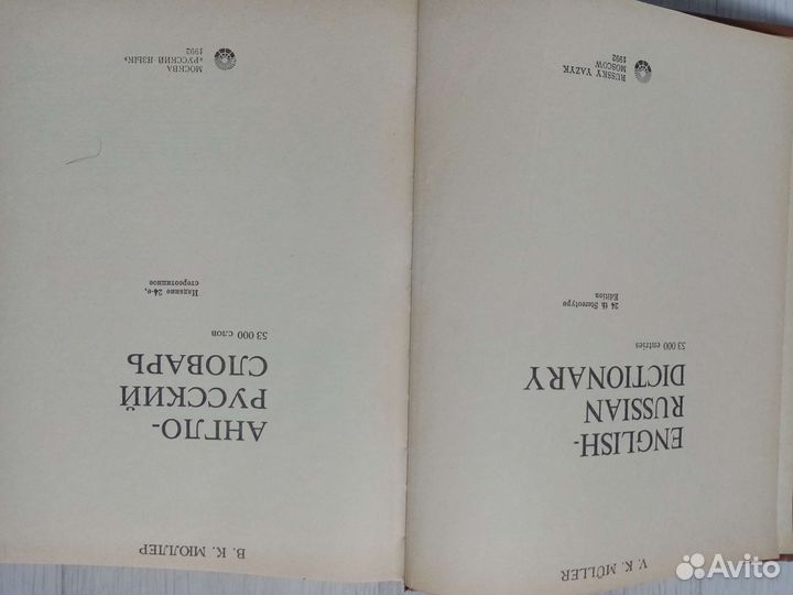 Англо-русский и русско-английские словари