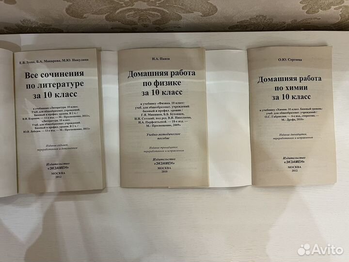 Книги «Экзамен - Домашняя работа» 10 класс